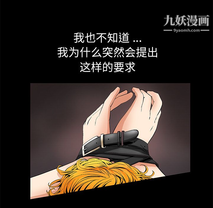 Masochist-潜藏的欲望第12话