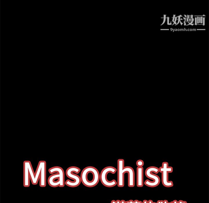 Masochist-潜藏的欲望第12话