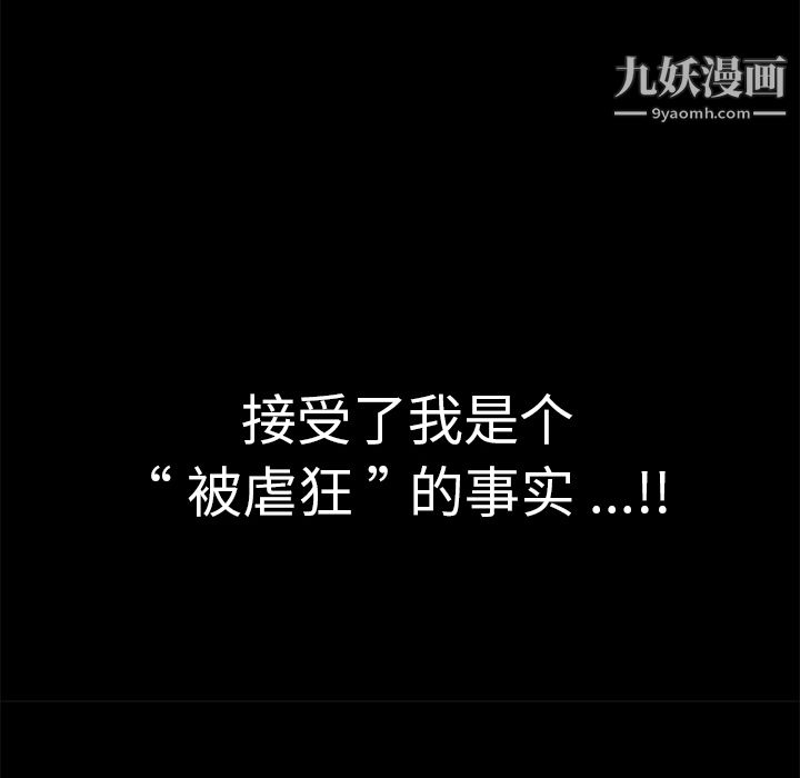 Masochist-潜藏的欲望第12话