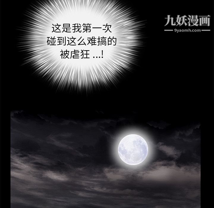 Masochist-潜藏的欲望第13话