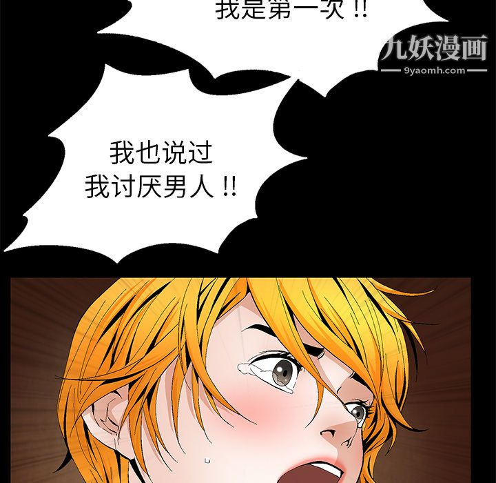 Masochist-潜藏的欲望第14话