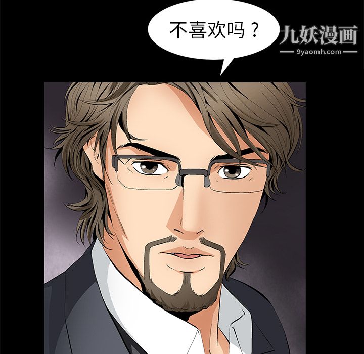 Masochist-潜藏的欲望第14话