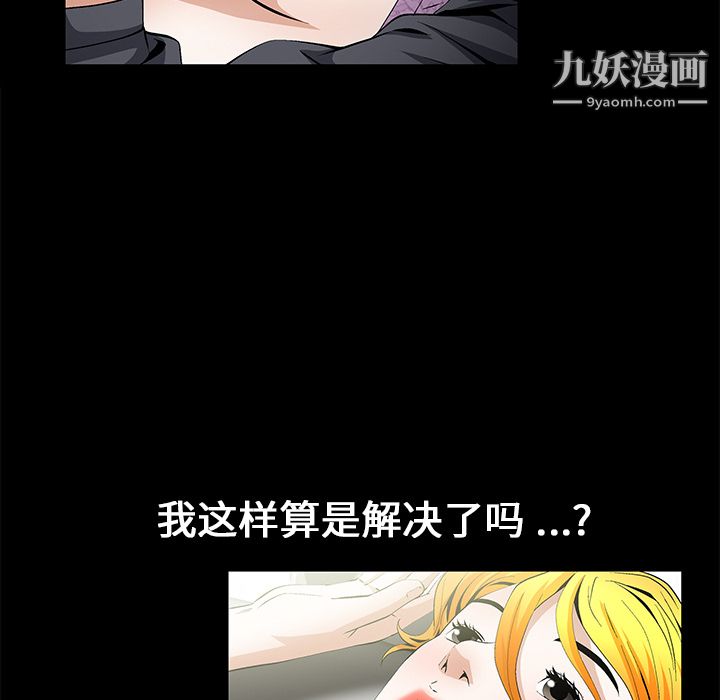 Masochist-潜藏的欲望第16话