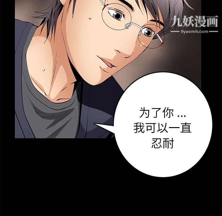 Masochist-潜藏的欲望第16话