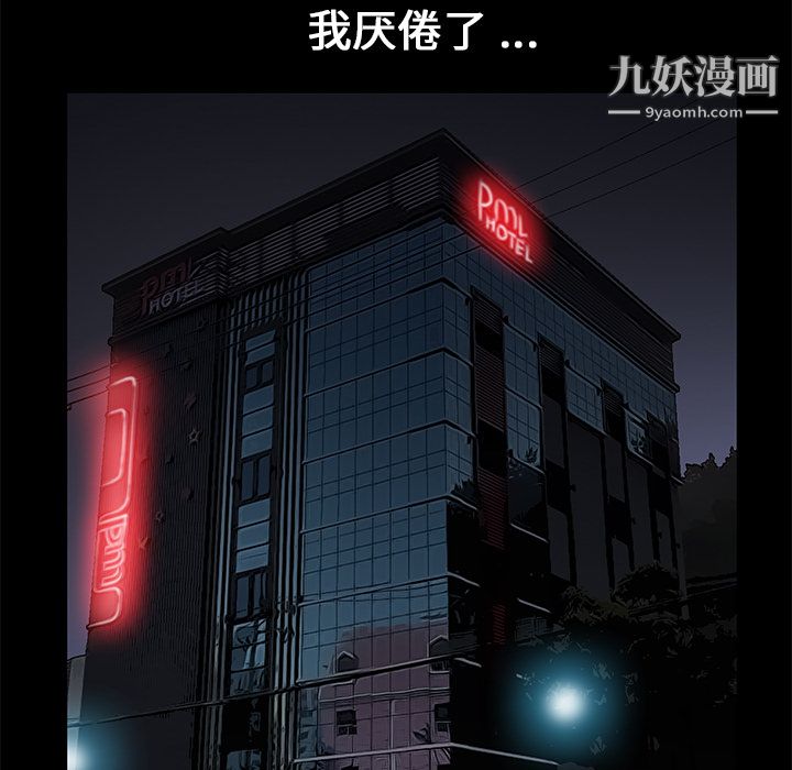 Masochist-潜藏的欲望第16话