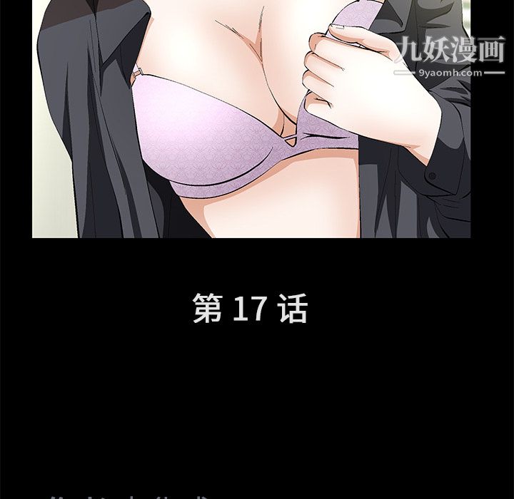 Masochist-潜藏的欲望第17话