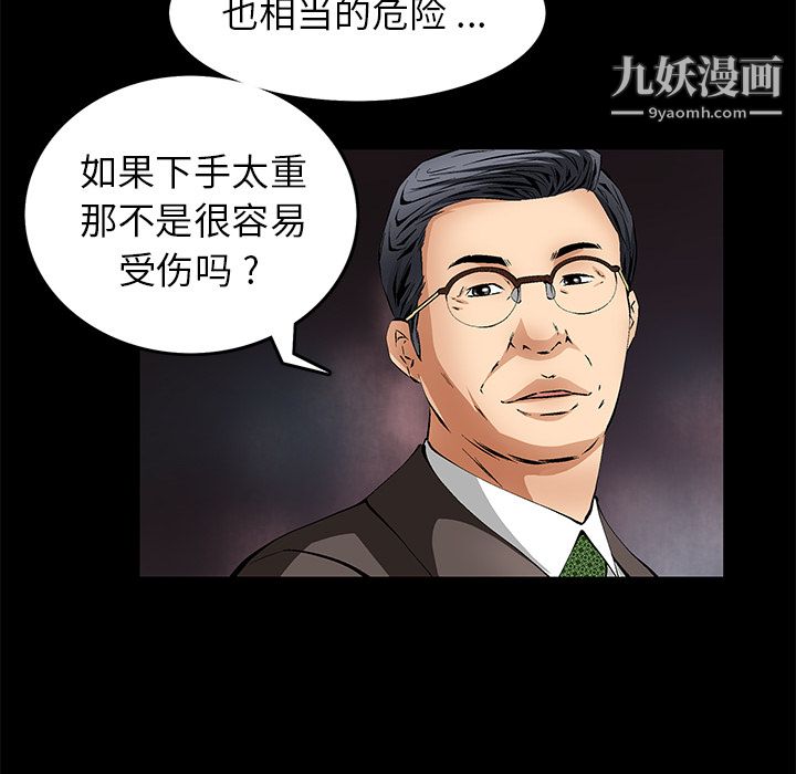 Masochist-潜藏的欲望第17话