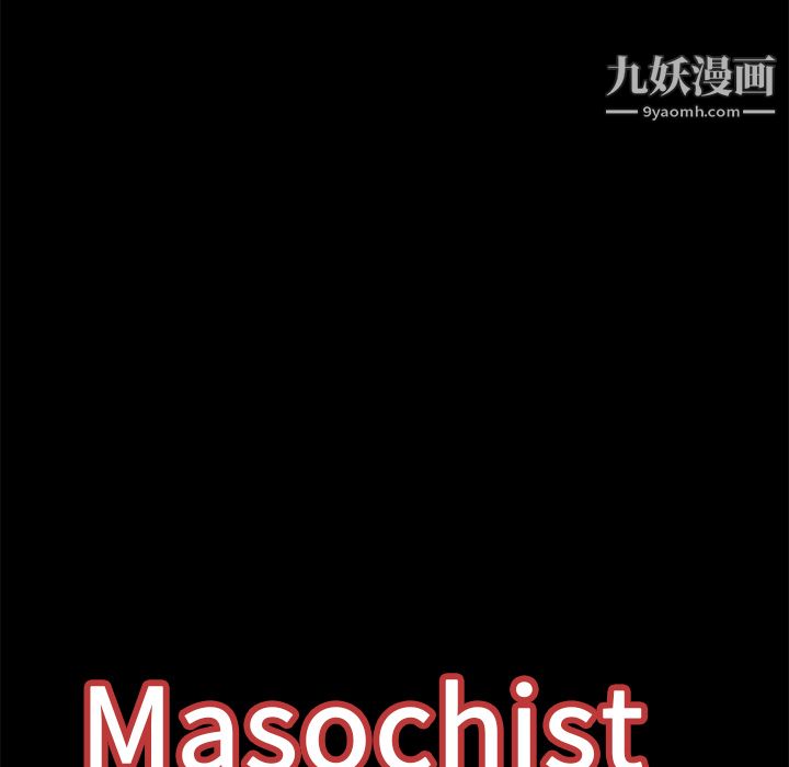Masochist-潜藏的欲望第18话