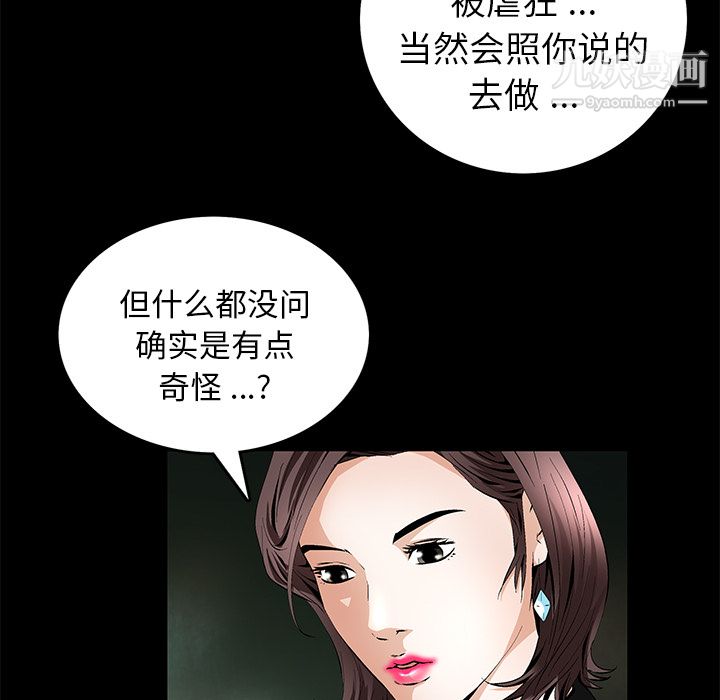 Masochist-潜藏的欲望第18话