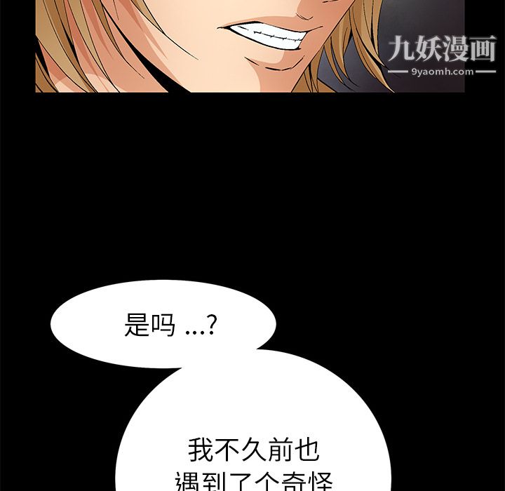 Masochist-潜藏的欲望第19话