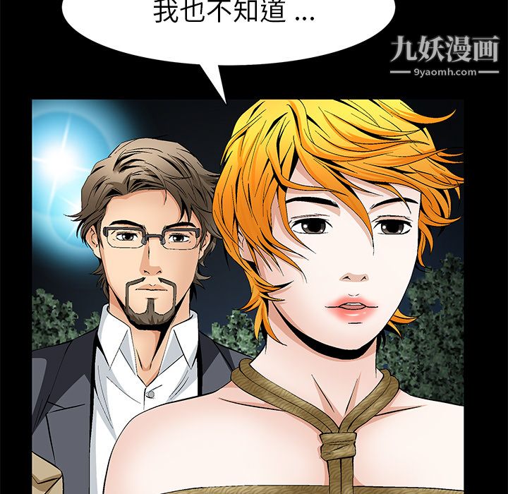 Masochist-潜藏的欲望第20话