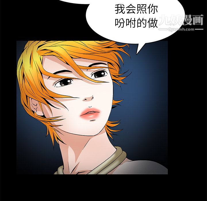 Masochist-潜藏的欲望第20话