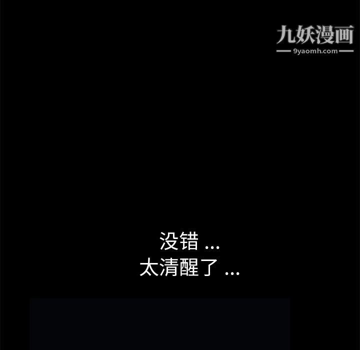 Masochist-潜藏的欲望第20话