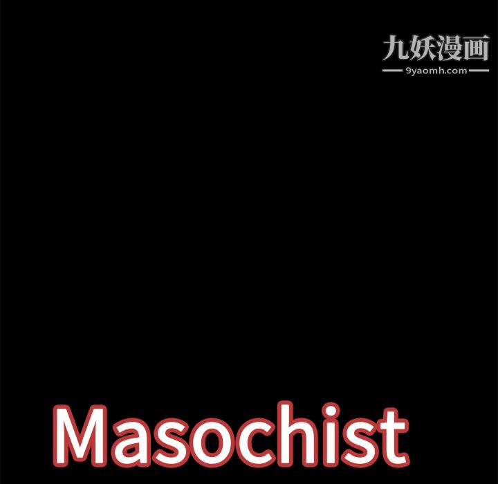 Masochist-潜藏的欲望第20话