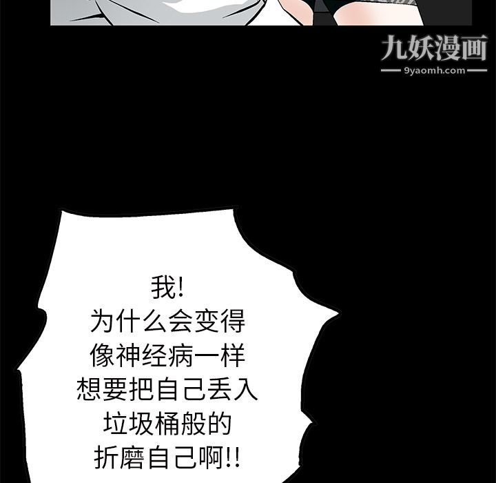 Masochist-潜藏的欲望第21话