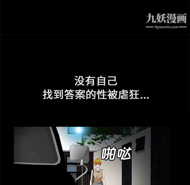 Masochist-潜藏的欲望第22话