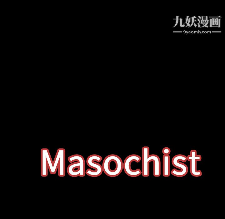 Masochist-潜藏的欲望最终话