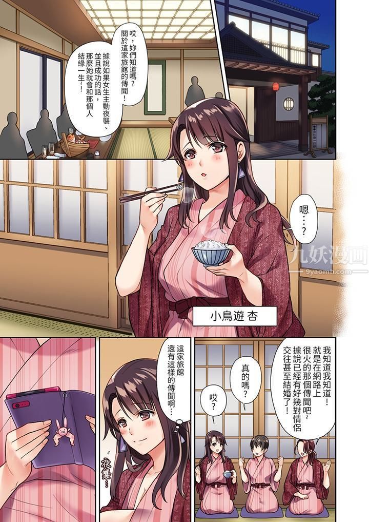 淫无止境的职员旅行「我被自己的青梅竹马插进去了…！」第1话