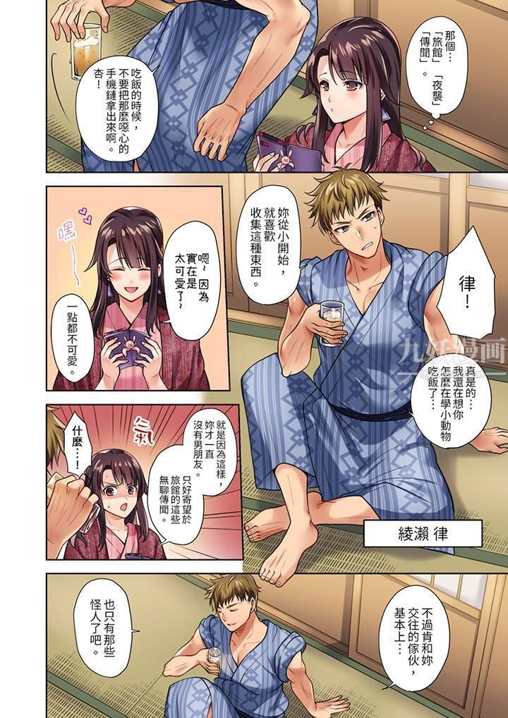 淫无止境的职员旅行「我被自己的青梅竹马插进去了…！」第1话