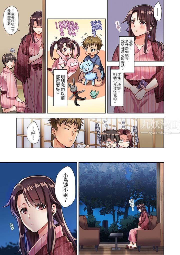 淫无止境的职员旅行「我被自己的青梅竹马插进去了…！」第1话