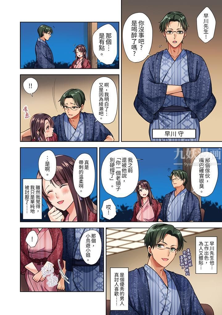 淫无止境的职员旅行「我被自己的青梅竹马插进去了…！」第1话