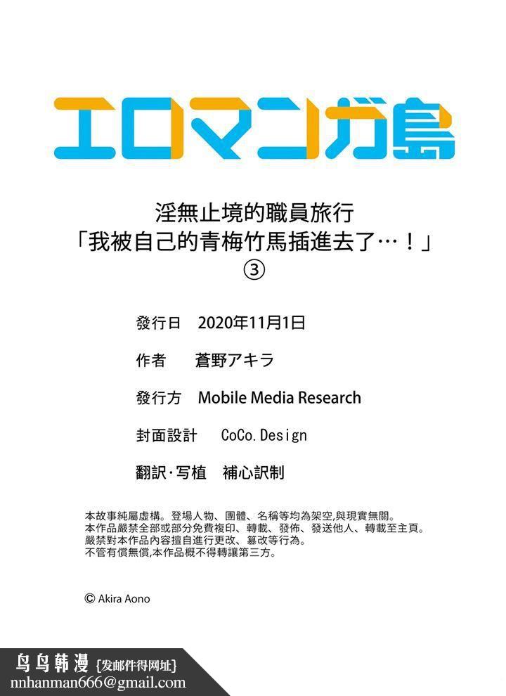 淫无止境的职员旅行「我被自己的青梅竹马插进去了…！」第3话