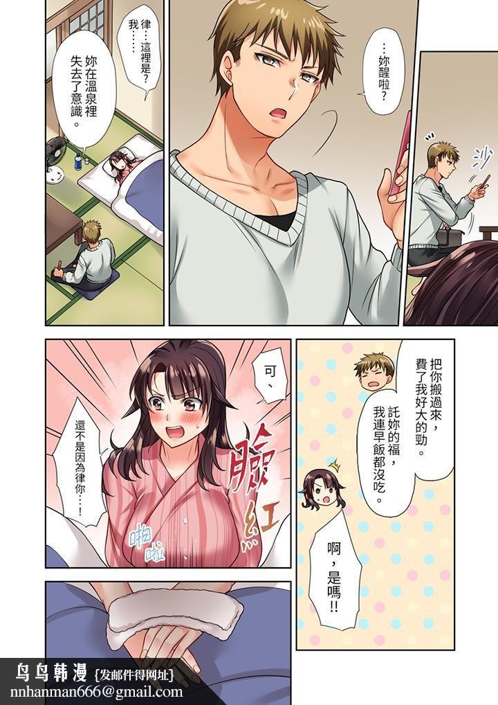 淫无止境的职员旅行「我被自己的青梅竹马插进去了…！」第4话