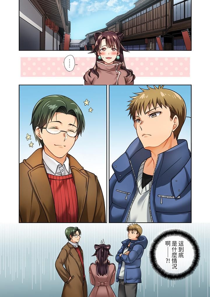 淫无止境的职员旅行「我被自己的青梅竹马插进去了…!」第4话