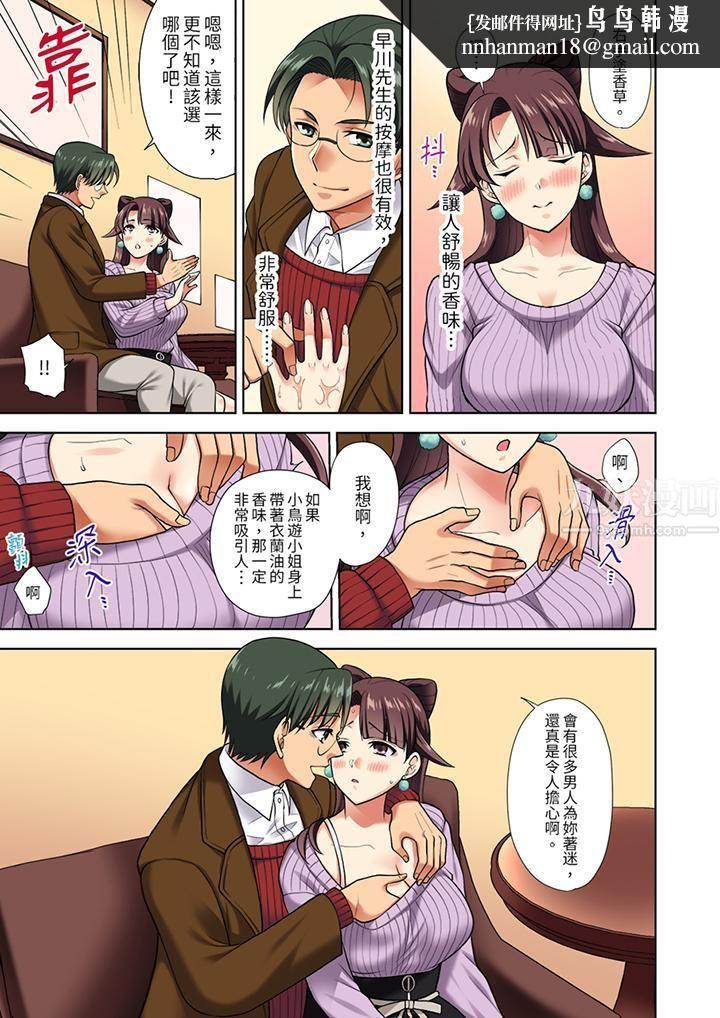 淫无止境的职员旅行「我被自己的青梅竹马插进去了…！」第5话