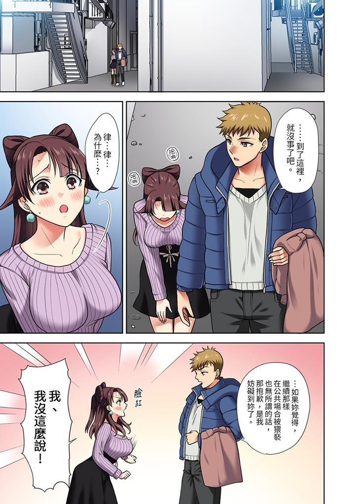 淫无止境的职员旅行「我被自己的青梅竹马插进去了…！」第5话