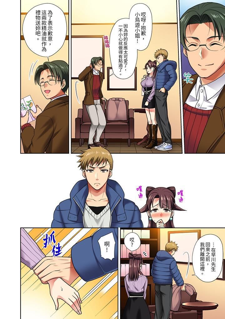 淫无止境的职员旅行「我被自己的青梅竹马插进去了…！」第5话