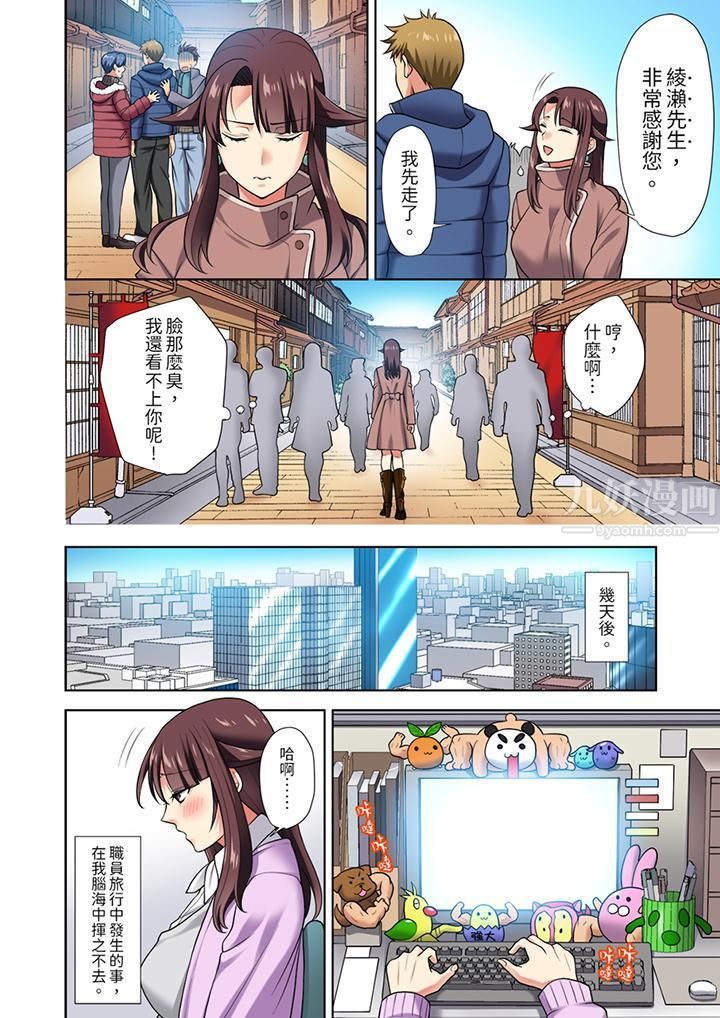 淫无止境的职员旅行「我被自己的青梅竹马插进去了…！」第6话