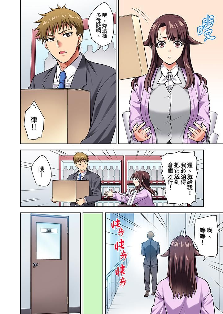 淫无止境的职员旅行「我被自己的青梅竹马插进去了…！」第7话