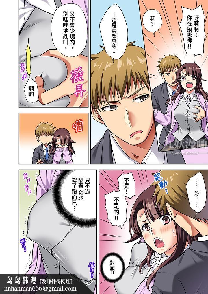 淫无止境的职员旅行「我被自己的青梅竹马插进去了…！」第7话