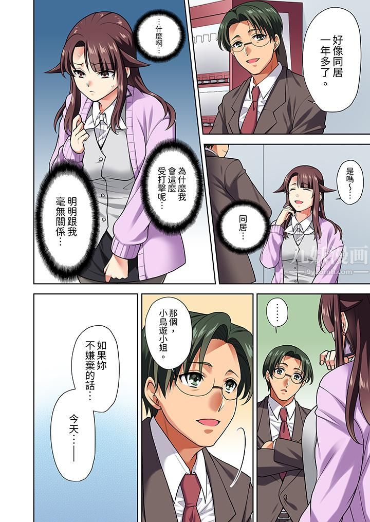 淫无止境的职员旅行「我被自己的青梅竹马插进去了…！」第8话