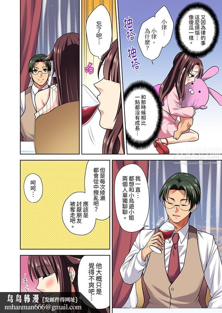 淫无止境的职员旅行「我被自己的青梅竹马插进去了…！」第8话