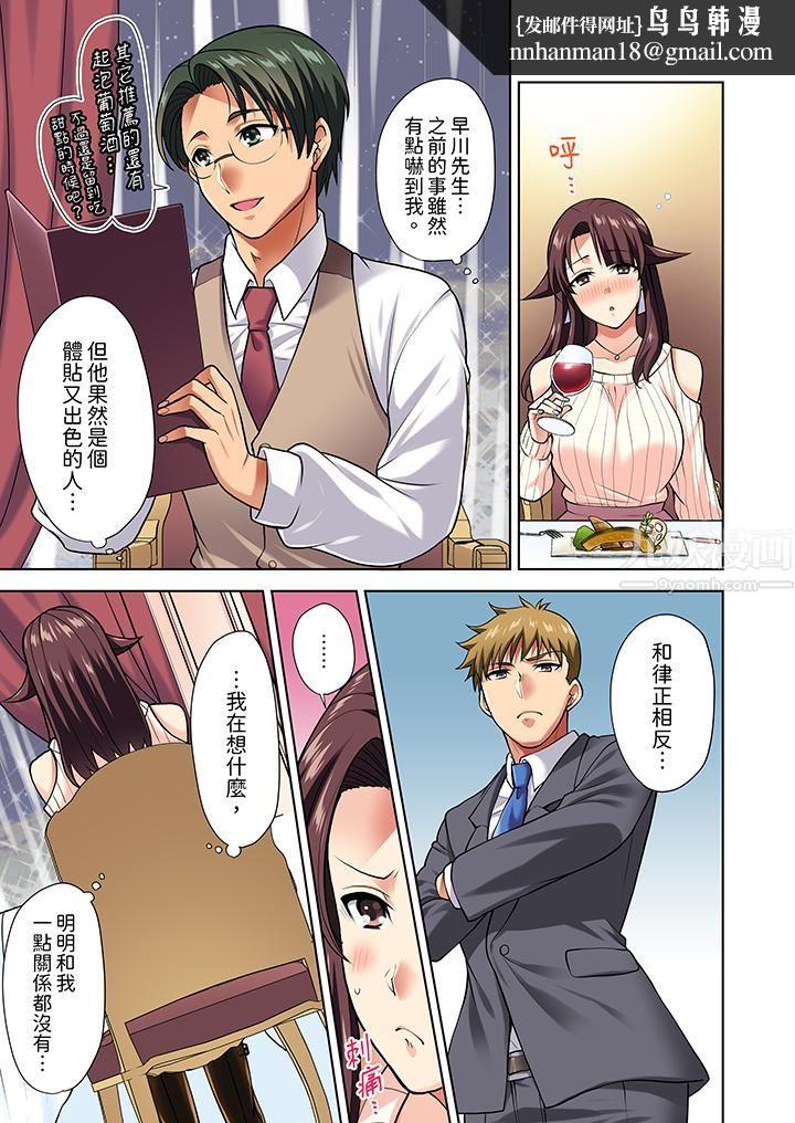 淫无止境的职员旅行「我被自己的青梅竹马插进去了…！」第8话