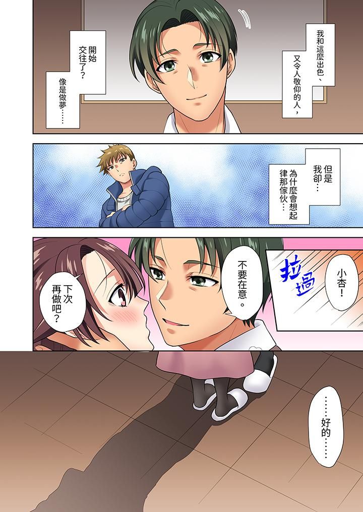 淫无止境的职员旅行「我被自己的青梅竹马插进去了…!」第9话