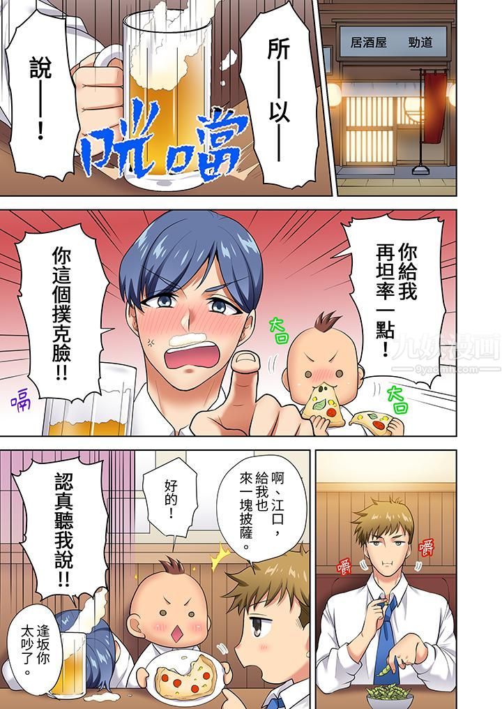 淫无止境的职员旅行「我被自己的青梅竹马插进去了…！」第10话