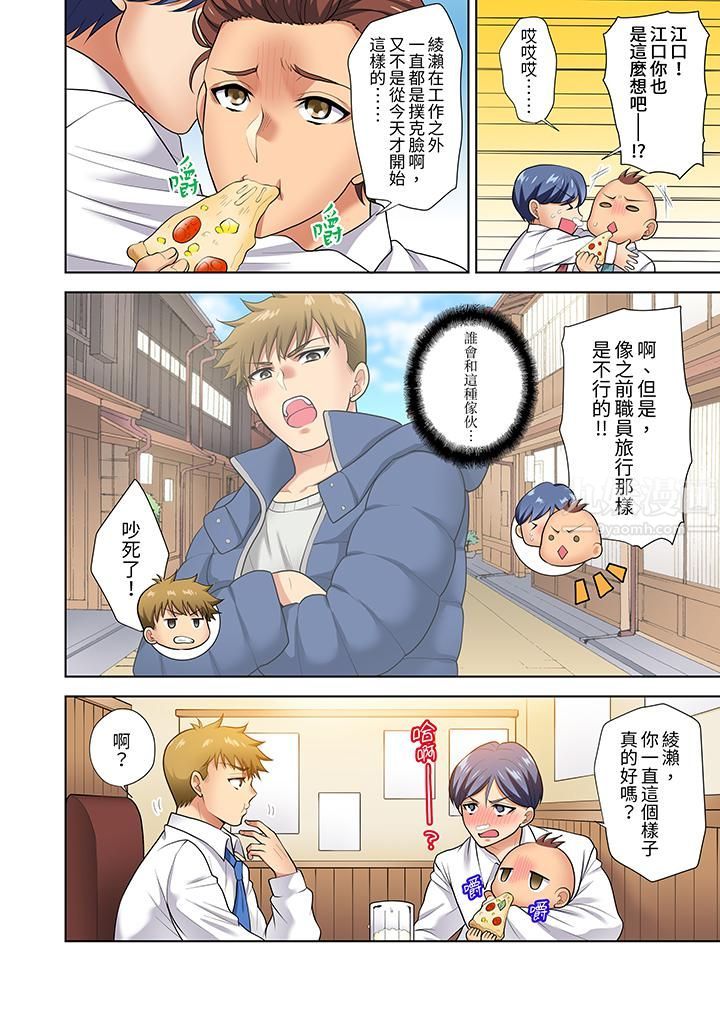 淫无止境的职员旅行「我被自己的青梅竹马插进去了…!」第10话