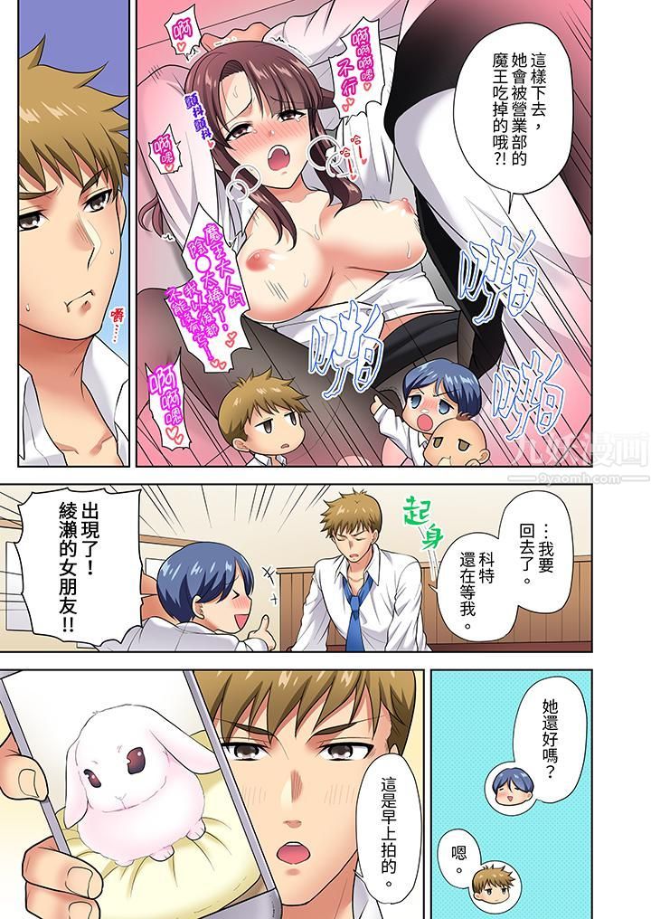 淫无止境的职员旅行「我被自己的青梅竹马插进去了…！」第10话