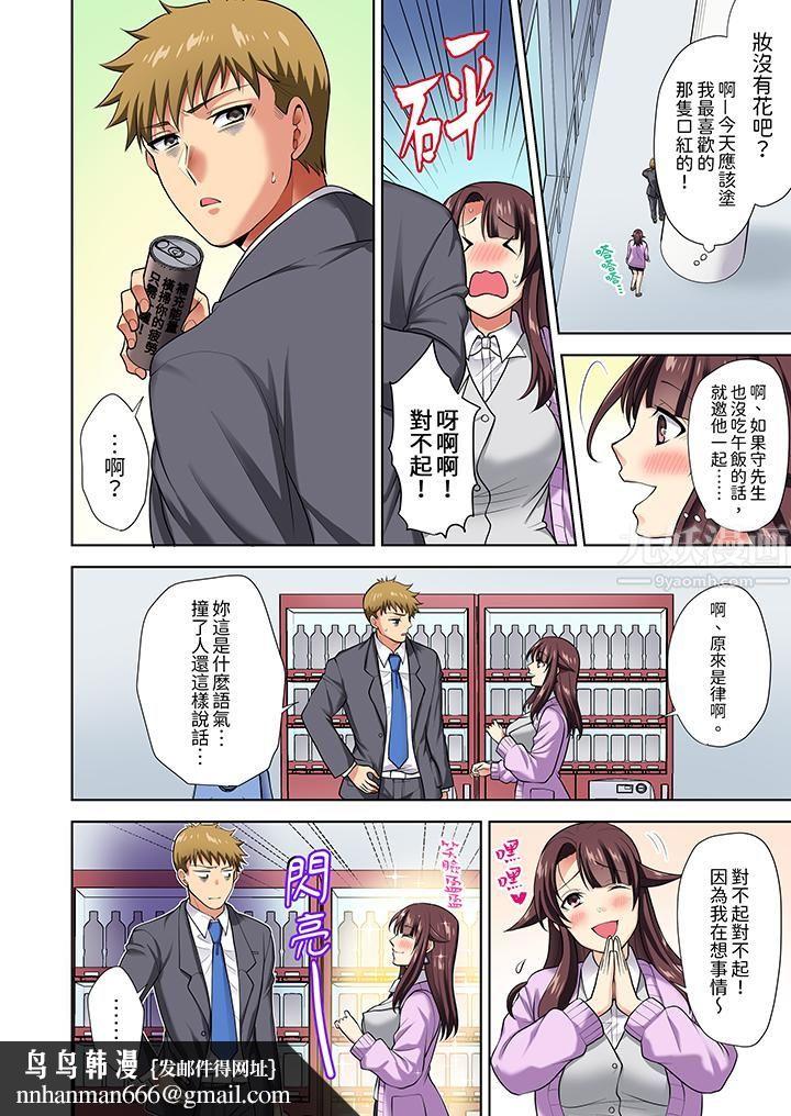 淫无止境的职员旅行「我被自己的青梅竹马插进去了…！」第10话