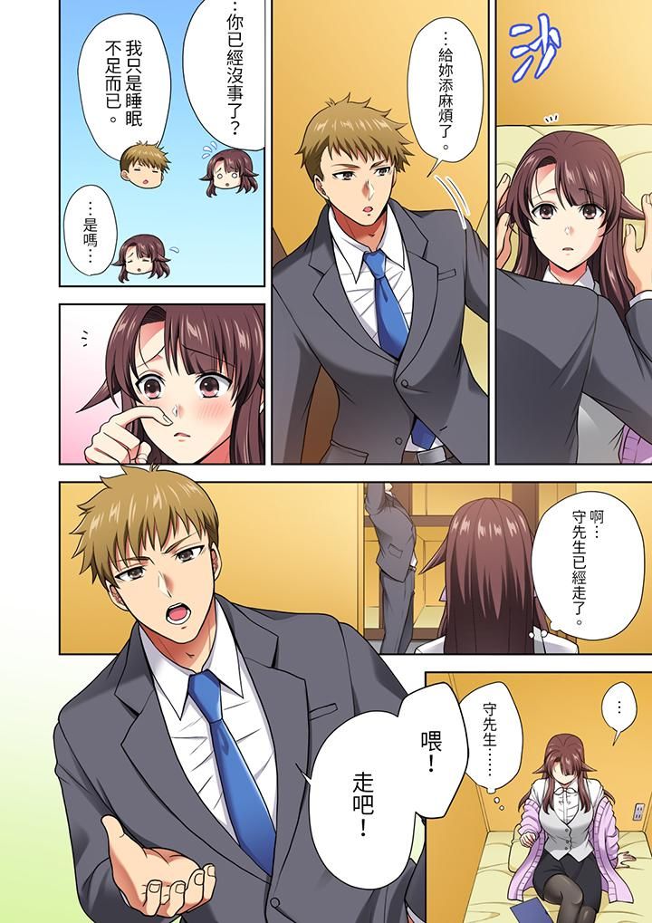 淫无止境的职员旅行「我被自己的青梅竹马插进去了…！」第11话