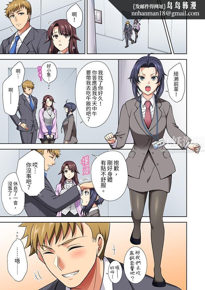 淫无止境的职员旅行「我被自己的青梅竹马插进去了…！」第11话