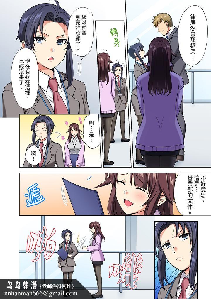 淫无止境的职员旅行「我被自己的青梅竹马插进去了…！」第11话