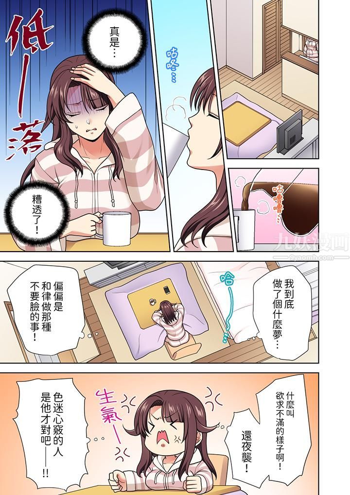 淫无止境的职员旅行「我被自己的青梅竹马插进去了…！」第12话