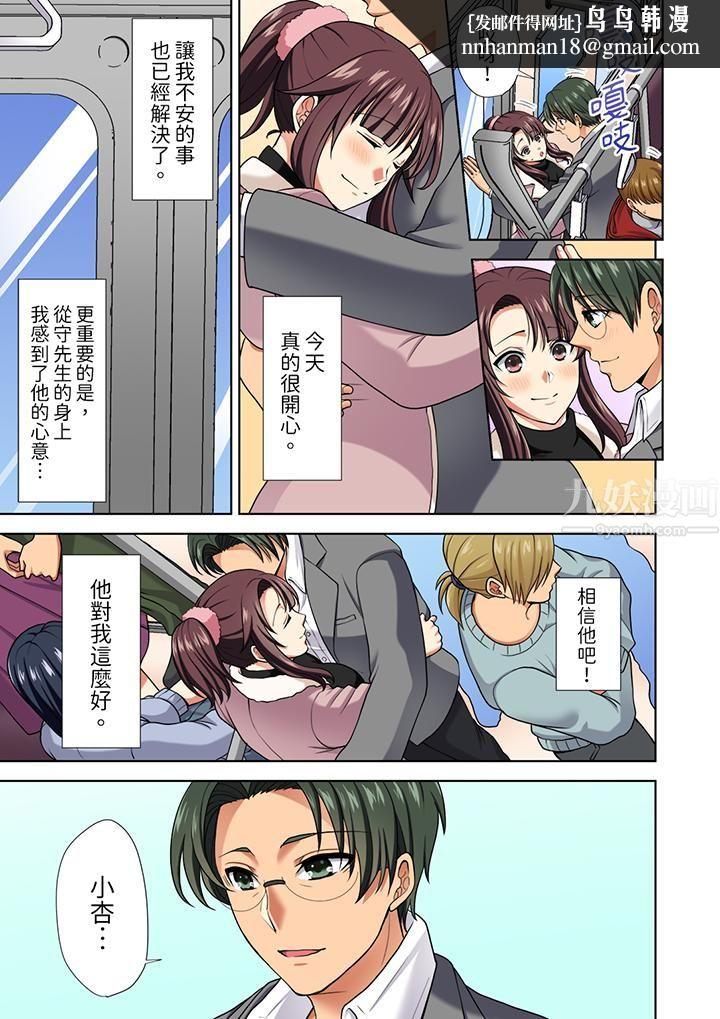 淫无止境的职员旅行「我被自己的青梅竹马插进去了…！」第13话