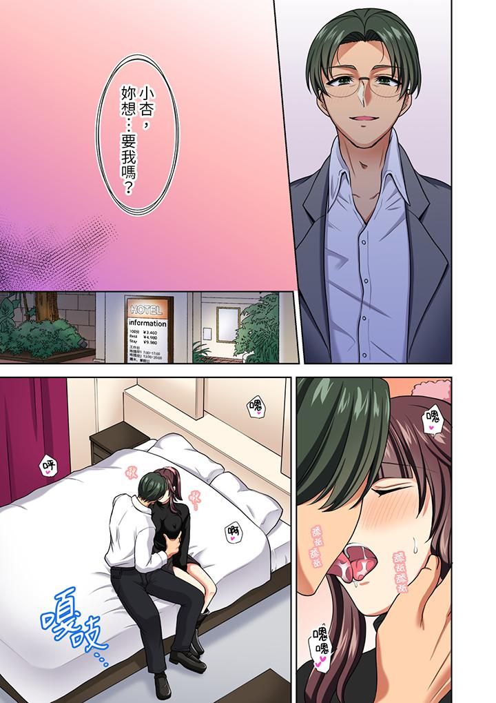 淫无止境的职员旅行「我被自己的青梅竹马插进去了…！」第13话