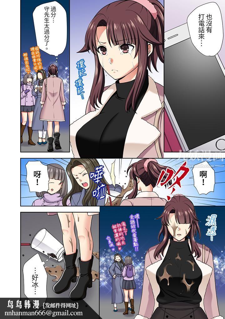 淫无止境的职员旅行「我被自己的青梅竹马插进去了…！」第14话