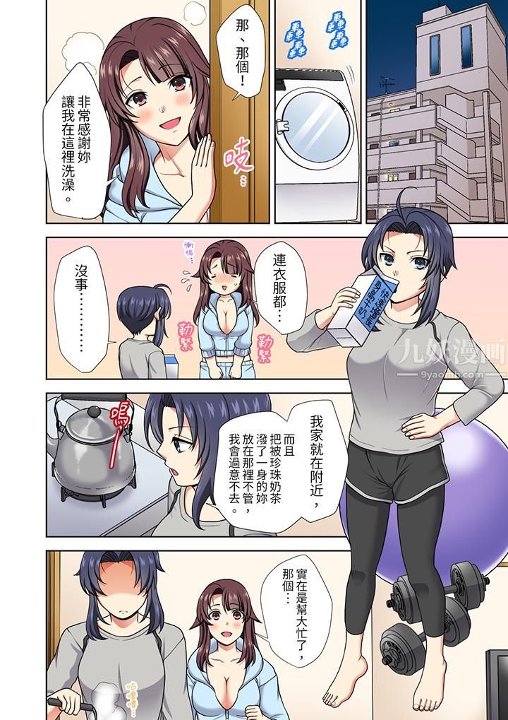 淫无止境的职员旅行「我被自己的青梅竹马插进去了…！」第14话